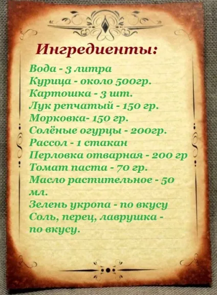 Розсольник з перловкою і солоними огірками, 4 смачних рецепта (перловкою) Розсольник з перловкою і солоними огірками, 4 смачних рецепта