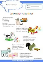 Розвиток дитини буква л
