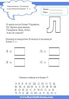 Розвиток дитини буква л