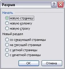 Розриви сторінок, колонок, рядків