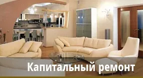 Ремонт і обробка квартир, офісів і котеджів під ключ в Москві і області (квартир) Ремонт і обробка квартир, офісів і котеджів під ключ в Москві і області