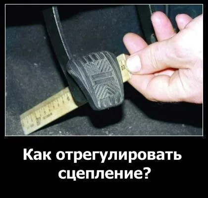 Регулювання зчеплення - інструкція з відео (зчеплення) Регулювання зчеплення - інструкція з відео