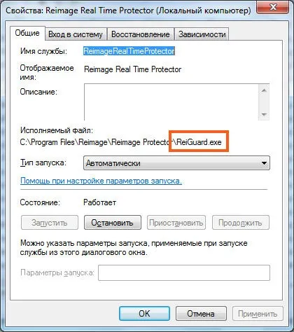Reimage що це за програма і чи потрібна вона (Program Files Reimage Reimage) Reimage що це за програма і чи потрібна вона