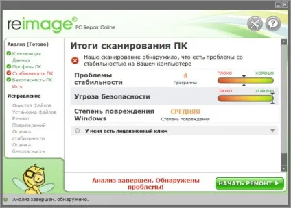 Reimage що це за програма і чи потрібна вона (reimage) Reimage що це за програма і чи потрібна вона