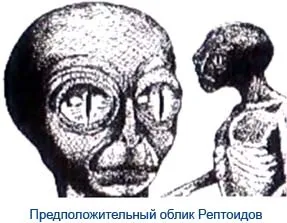 Рептілойди - найперша розумна раса на землі (розумна) Рептілойди - найперша розумна раса на землі