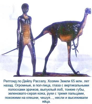 Рептілойди - найперша розумна раса на землі (сама) Рептілойди - найперша розумна раса на землі