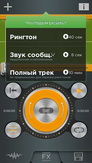 Ringtonium pro - найкраща програма для створення рингтонів на iphone