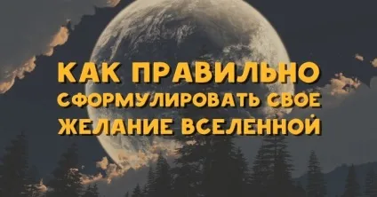 Ритуал - лист всесвіту
