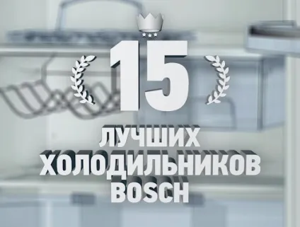 Рейтинг кращих холодильників bosch - топ 15 (bosch) Рейтинг кращих холодильників bosch - топ 15