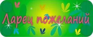 Сценарій ювілею, ювіляру (народження) Сценарій ювілею, ювіляру