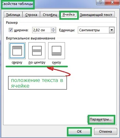 Рядки і стовпи в таблицях word ( «Робота таблицями» вкладка) Рядки і стовпи в таблицях word