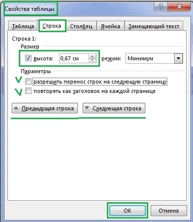 Рядки і стовпи в таблицях word (рядки) Рядки і стовпи в таблицях word