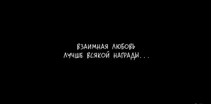 Чи існує взаємна любов
