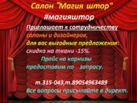 Салон магія штор