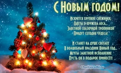 Найкращі побажання на новий рік 2018 (самі) Найкращі побажання на новий рік 2018