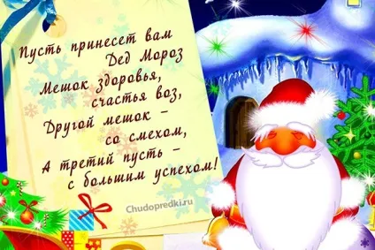 Найкращі побажання на новий рік 2018 (новини) Найкращі побажання на новий рік 2018