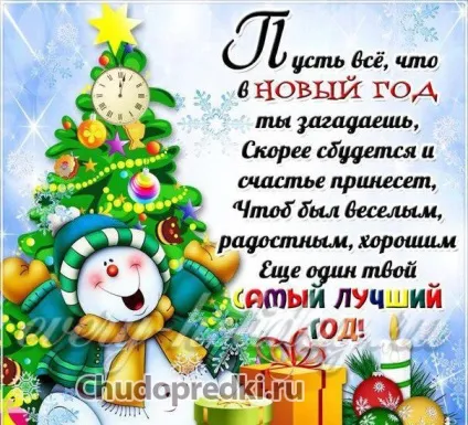 Найкращі побажання на новий рік 2018 (побажання) Найкращі побажання на новий рік 2018