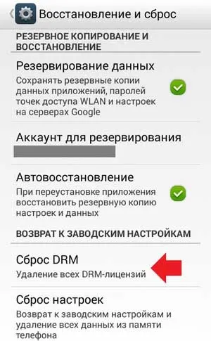 Скидання drm ліцензій android що це, як зробити (скидання) Скидання drm ліцензій android що це, як зробити