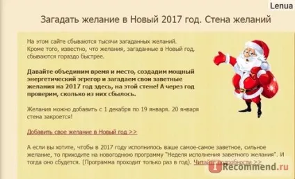 Сайт книга бажань - «як правильно загадати бажання, щоб воно збулося все відповіді на сайті - книга (сайт) Сайт книга бажань - «як правильно загадати бажання, щоб воно збулося все відповіді на сайті - книга