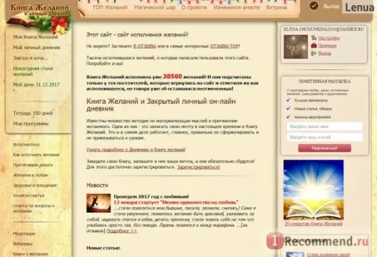 Сайт книга бажань - «як правильно загадати бажання, щоб воно збулося все відповіді на сайті - книга (бажань) Сайт книга бажань - «як правильно загадати бажання, щоб воно збулося все відповіді на сайті - книга