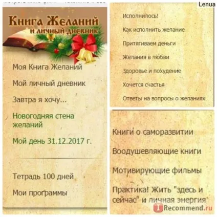 Сайт книга бажань - «як правильно загадати бажання, щоб воно збулося все відповіді на сайті - книга (сайт) Сайт книга бажань - «як правильно загадати бажання, щоб воно збулося все відповіді на сайті - книга