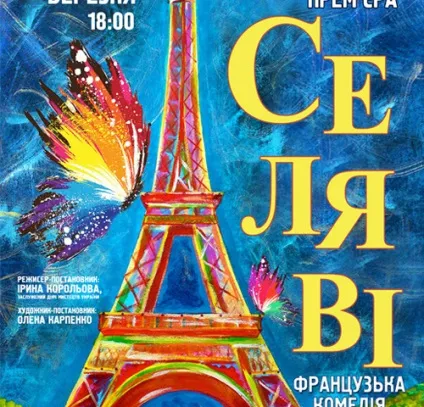 Селяви, що це значить слово і його переклад (переклад) Селяви, що це значить слово і його переклад
