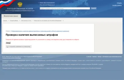 Штрафи гибдд дізнатися заборгованість через портал державних послуг (дізнатися) Штрафи гибдд дізнатися заборгованість через портал державних послуг