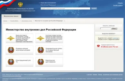 Штрафи гибдд дізнатися заборгованість через портал державних послуг (гибдд) Штрафи гибдд дізнатися заборгованість через портал державних послуг