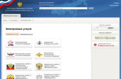 Штрафи гибдд дізнатися заборгованість через портал державних послуг (гибдд) Штрафи гибдд дізнатися заборгованість через портал державних послуг