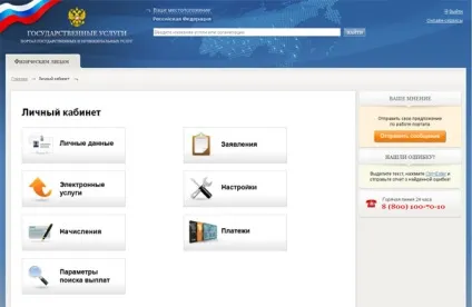 Штрафи гибдд дізнатися заборгованість через портал державних послуг (дізнатися) Штрафи гибдд дізнатися заборгованість через портал державних послуг