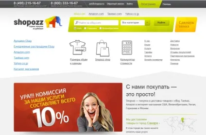 Shopozz - безкоштовний mail forwarding в сша з гарантованими термінами доставки, допомогу в покупці в (доставки) Shopozz - безкоштовний mail forwarding в сша з гарантованими термінами доставки, допомогу в покупці в