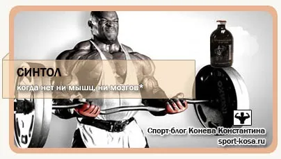 Синтол коли немає ні м'язів, ні мізків (м'язів) Синтол коли немає ні м'язів, ні мізків