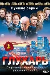 Дивитися серіал таємна стража онлайн безкоштовно в хорошій якості