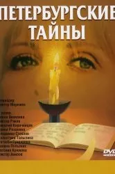 Дивитися серіал таємна стража онлайн безкоштовно в хорошій якості