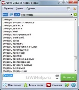 Словник abbyy lingvo x5 - півроку безкоштовно з яндекс версією (програма) Словник abbyy lingvo x5 - півроку безкоштовно з яндекс версією