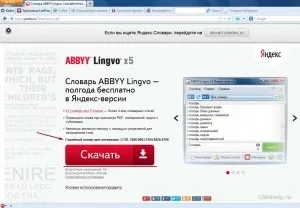 Словник abbyy lingvo x5 - півроку безкоштовно з яндекс версією (активувати) Словник abbyy lingvo x5 - півроку безкоштовно з яндекс версією