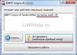 Словник abbyy lingvo x5 - півроку безкоштовно з яндекс версією (касперский) Словник abbyy lingvo x5 - півроку безкоштовно з яндекс версією