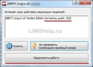 Словник abbyy lingvo x5 - півроку безкоштовно з яндекс версією (номер) Словник abbyy lingvo x5 - півроку безкоштовно з яндекс версією