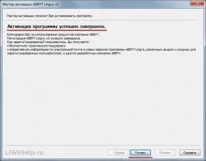 Словник abbyy lingvo x5 - півроку безкоштовно з яндекс версією (касперский) Словник abbyy lingvo x5 - півроку безкоштовно з яндекс версією
