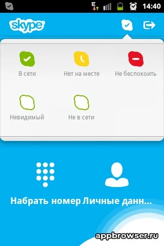 Skype в мобільному пристрої