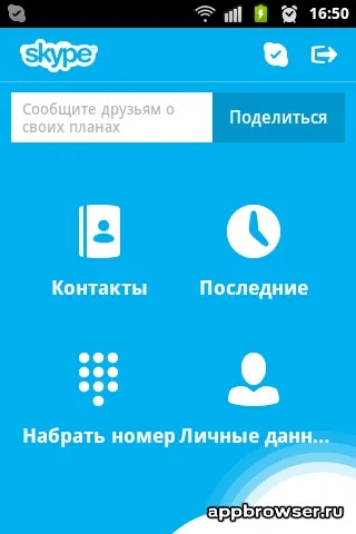 Skype в мобільному пристрої