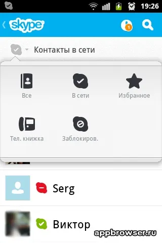 Skype в мобільному пристрої