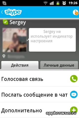 Skype в мобільному пристрої