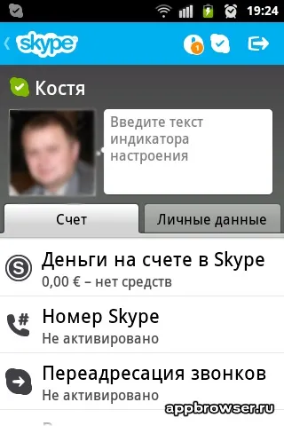 Skype в мобільному пристрої