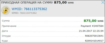 Скріни моїх виплат