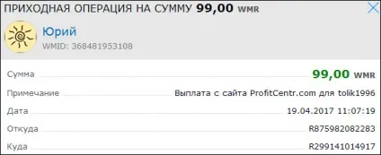 Скріни моїх виплат