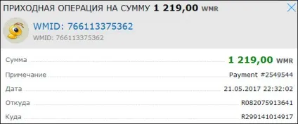 Скріни моїх виплат