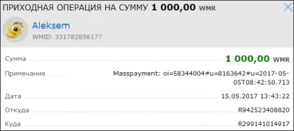 Скріни моїх виплат