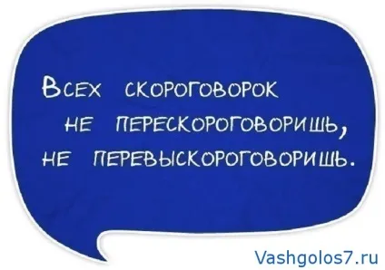 Скоромовки для розвитку дикції ефективні і цікаві