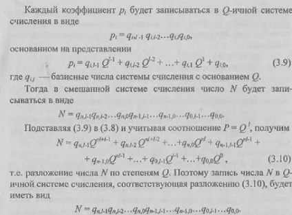 Змішані системи числення - студопедія (числення) Змішані системи числення - студопедія